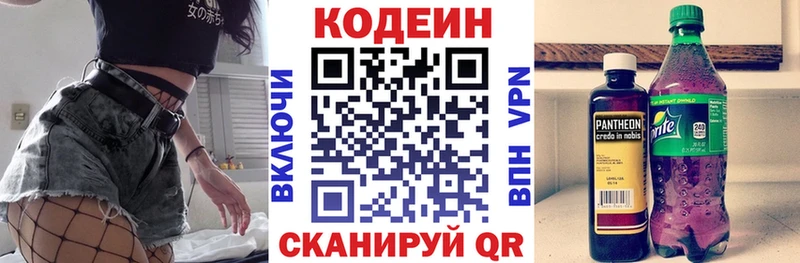 Кодеиновый сироп Lean напиток Lean (лин)  блэк спрут tor  Эртиль 